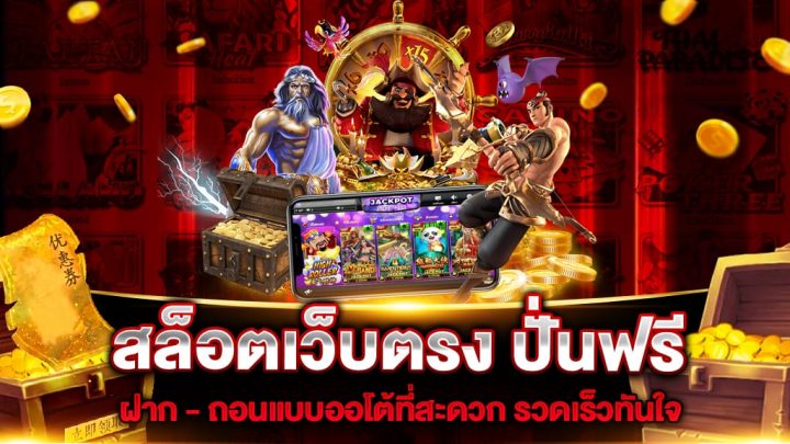 สล็อตเว็บตรง 2022