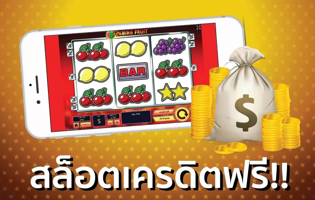 สล็อตออนไลน์ไม่มีขั้นต่ำ