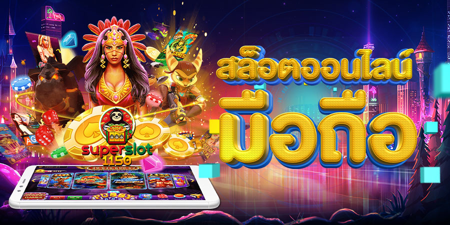 เกมสล็อต ฟรีเครดิต