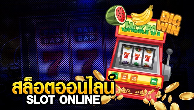เว็บไซต์เล่นสล็อต
