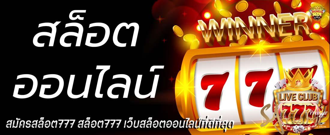 เล่นสล็อตผ่านเว็บ