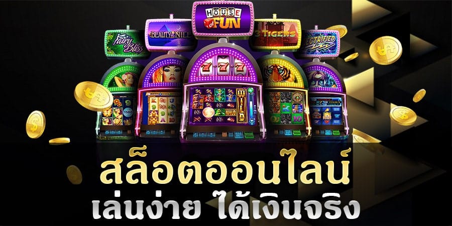 เว็บเกมสล็อต 1688