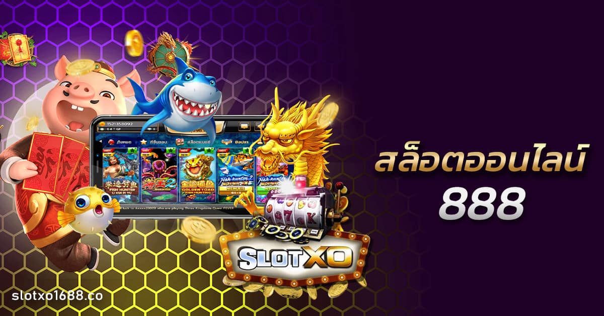 วิธีเล่นสล็อต888