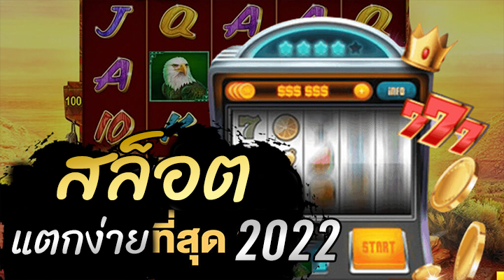 เล่นสล็อตทำเงิน