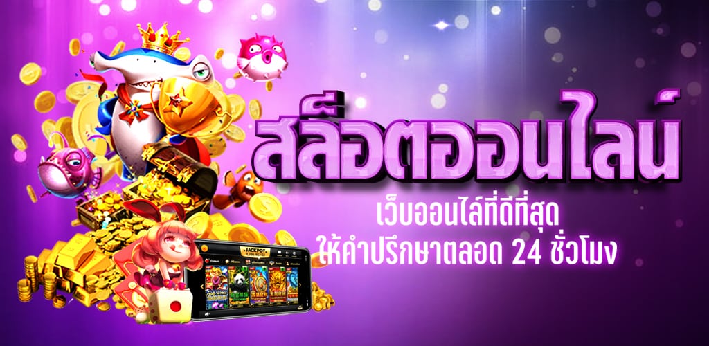 สล็อตสมัครฟรี บนมือถือ