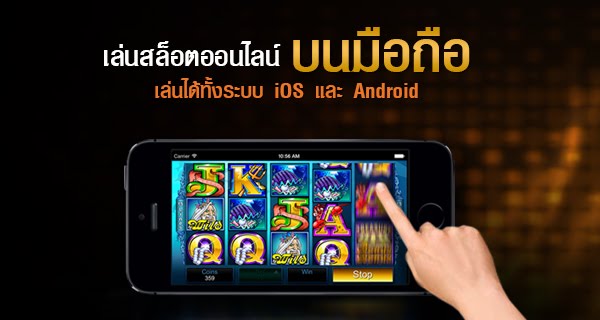 เว็บเกมสล็อตมือถือ