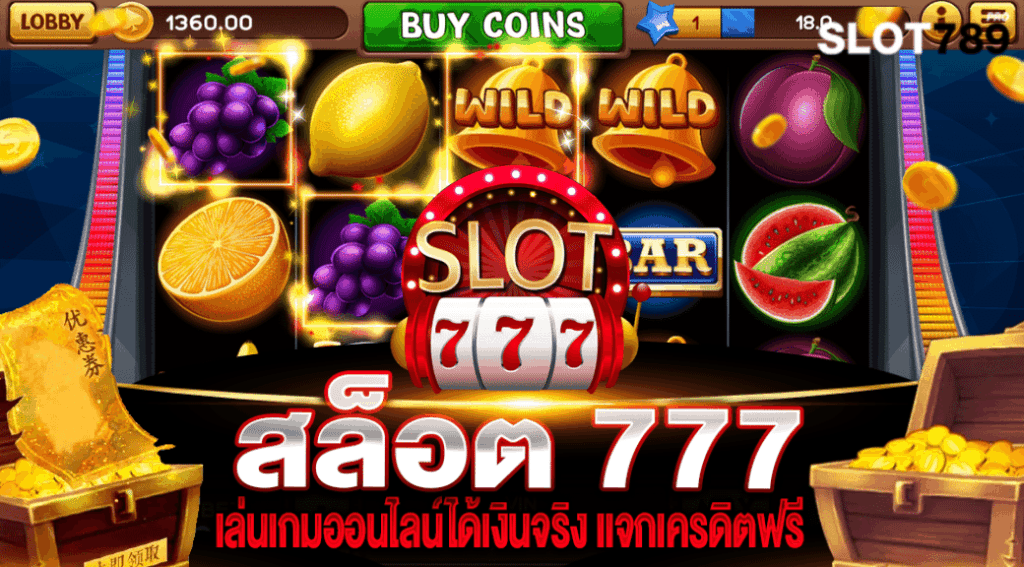 เล่นเกมสล็อต ฟรีสปิน
