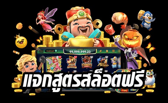 เทคนิค การเล่นสล็อต