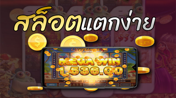 เว็บสล็อต ทำเงิน