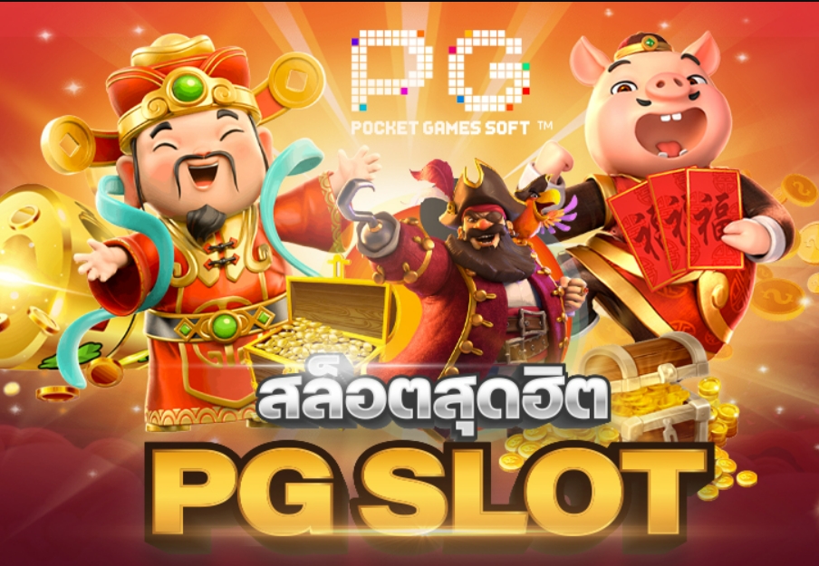 เล่น Slot PG