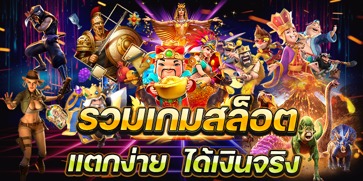 เว็บสล็อต ออนไลน์