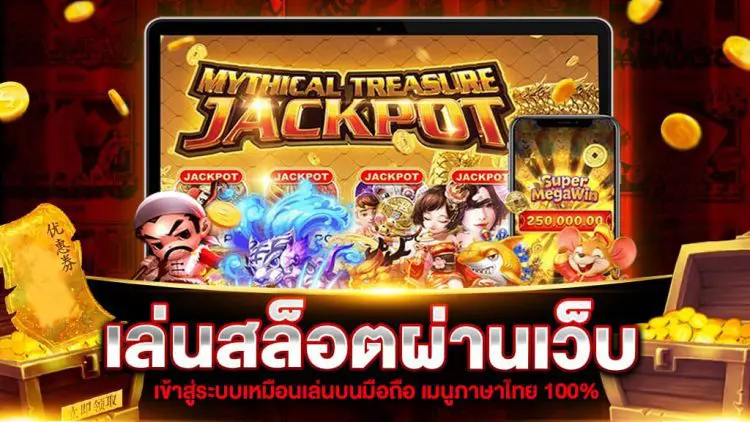 เว็บสล็อต ออนไลน์