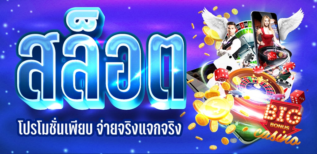 เล่นสล็อตไห้ได้เงิน