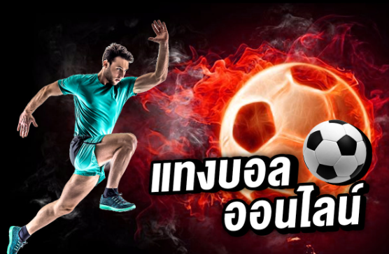 ufabet เว็บแทงบอลฟรี