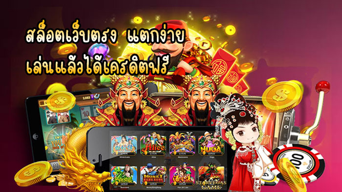 เว็บ สล็อต