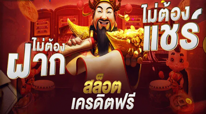 เล่นสล็อตแตกบ่อยสุด