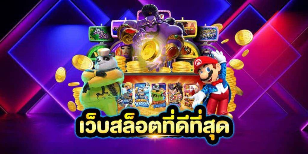 เล่นสล็อต ทำเงินจริง
