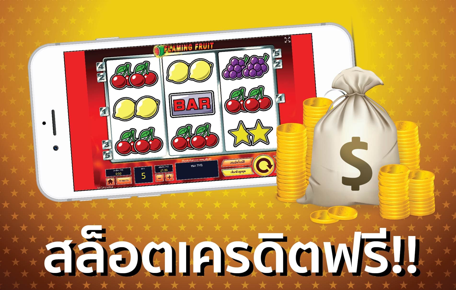 เว็บสล็อตฟรีเครดิต
