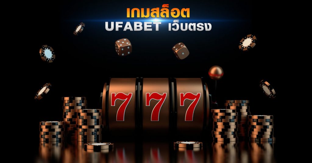 สล็อตUFABET