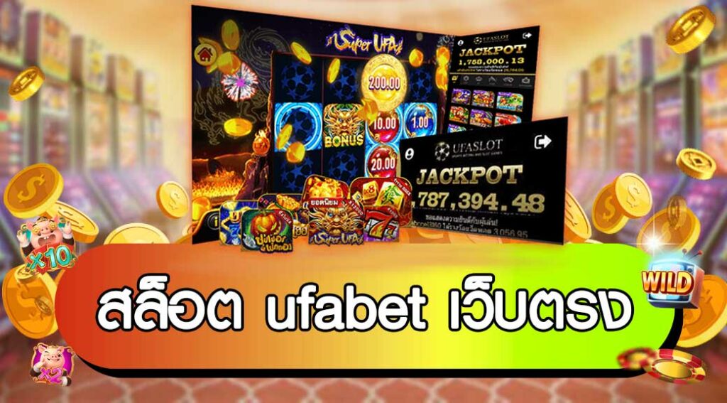 สล็อตUFABET