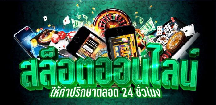 สล็อตเล่น สนุก