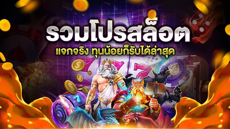 เล่นเกมสล็อตโจ๊กเกอร์