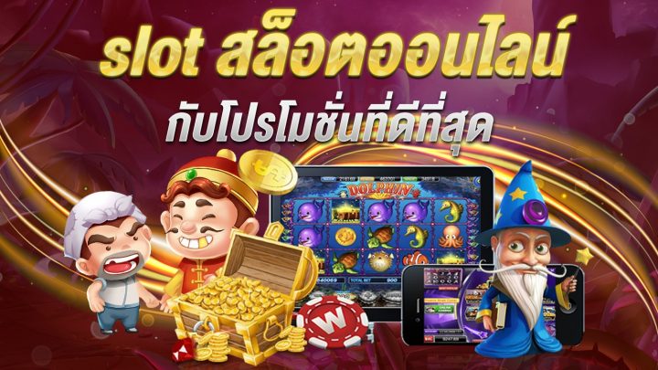 เล่นสล็อต เว็บตรง