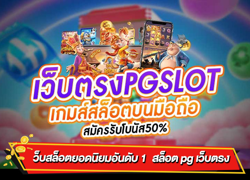 สล็อตพีจี168