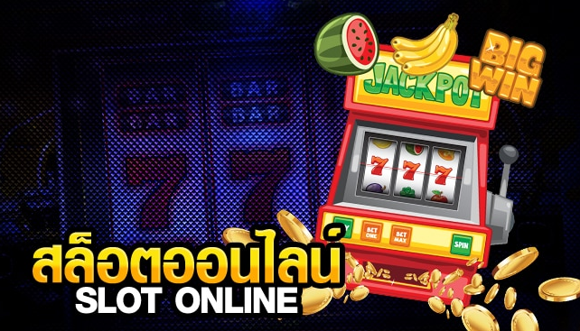 เว็บเล่นสล็อต