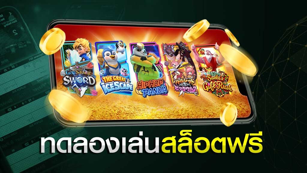 สมัครเล่นสล็อต666
