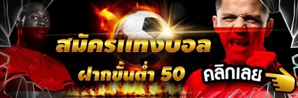 แทงบอลสดราคาพูล