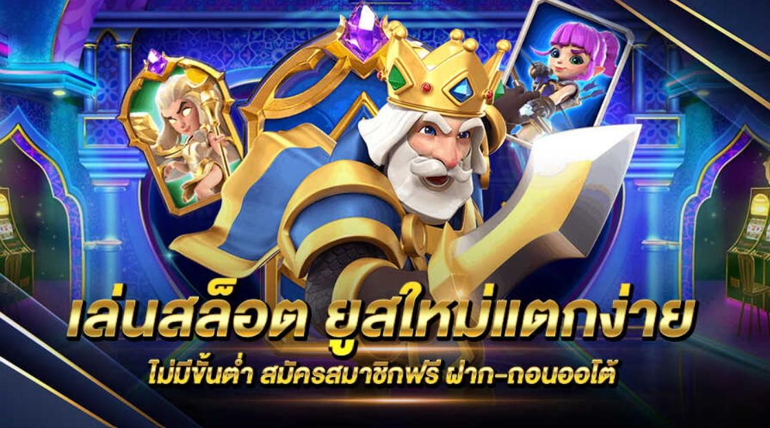 เล่นสล็อตยูสใหม่