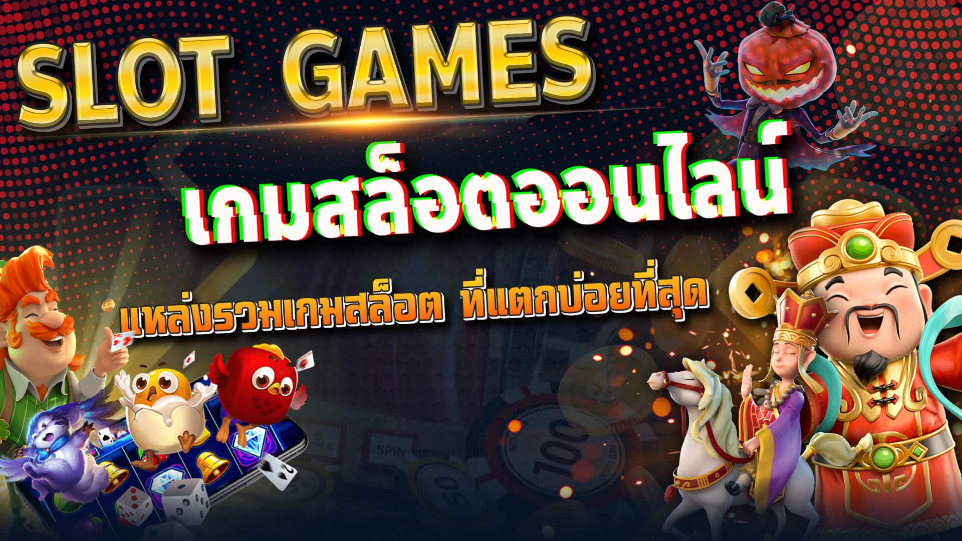 เว็บสล็อตมั่นใจได้