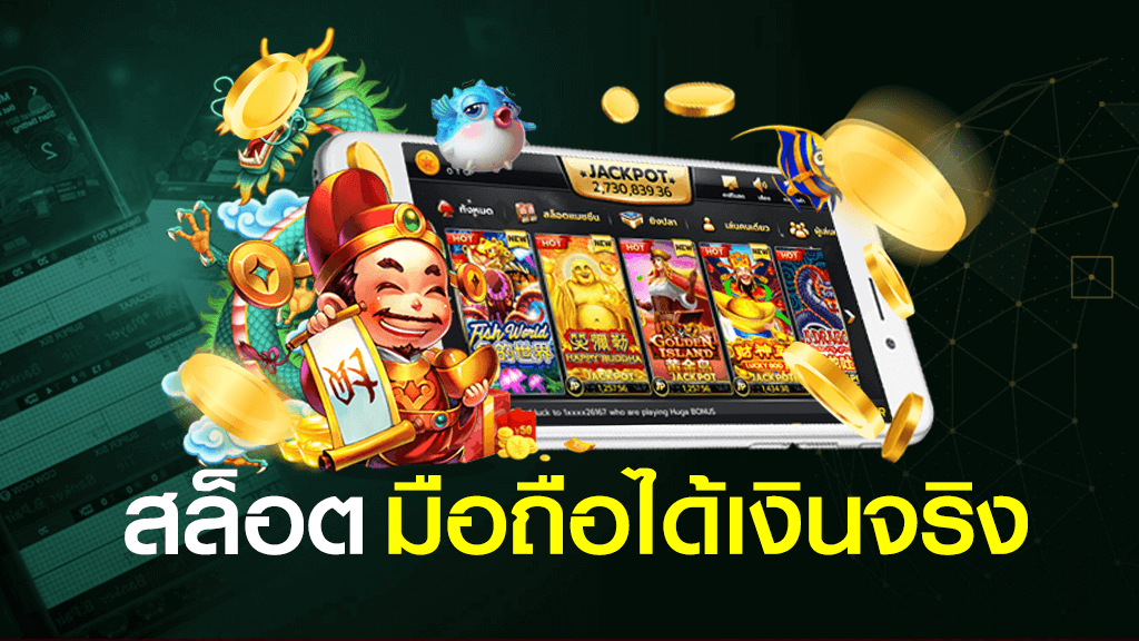 เล่นสล็อตแจกทุนฟรี