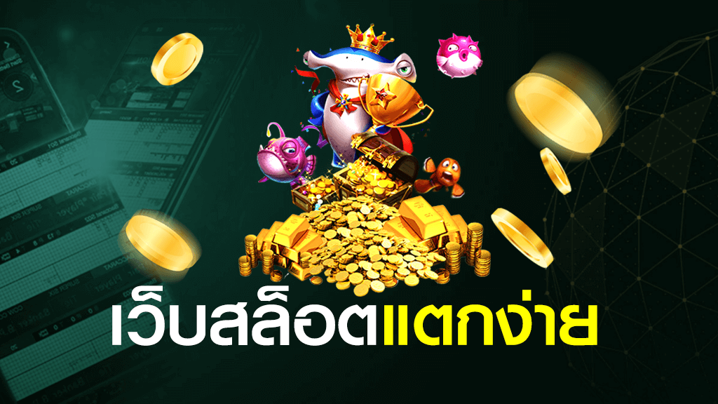 สล็อตได้เงินจริง