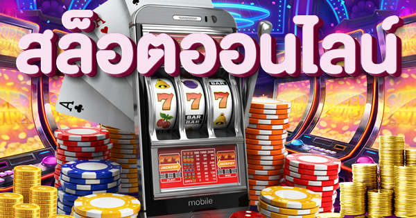 เกมสล็อตทุกค่าย