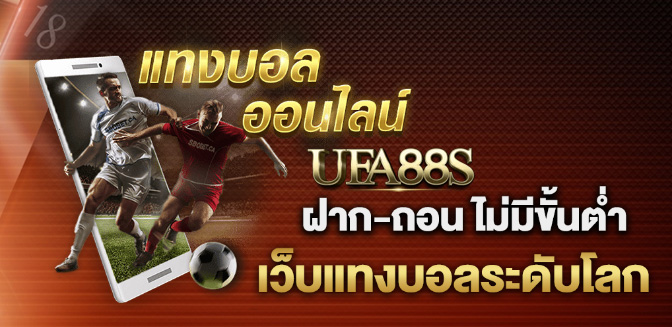 เว็บแทงบอลครบวงจร