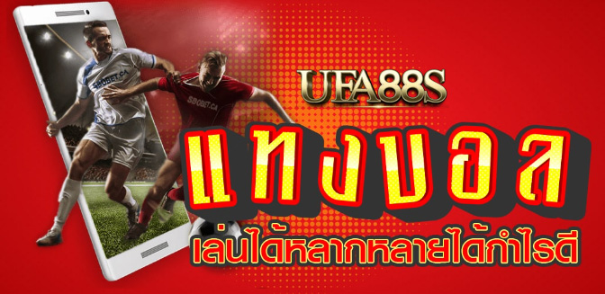 เว็บแทงบอลครบวงจร