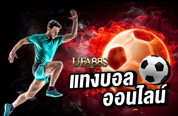 เว็บแทงบอลฟรีเครดิต