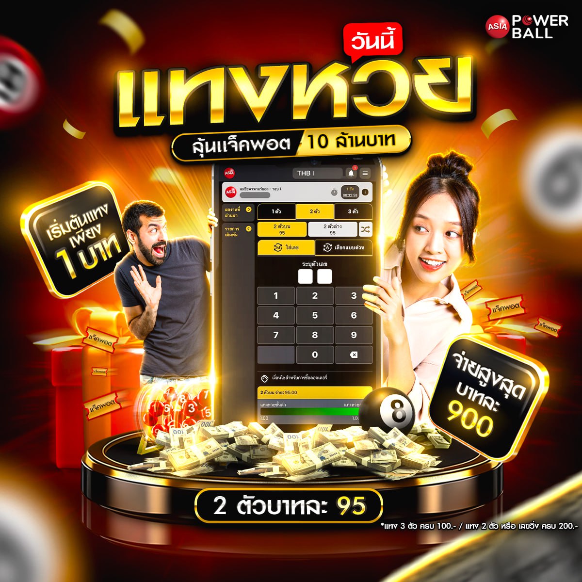 แทงหวยออนไลน์24