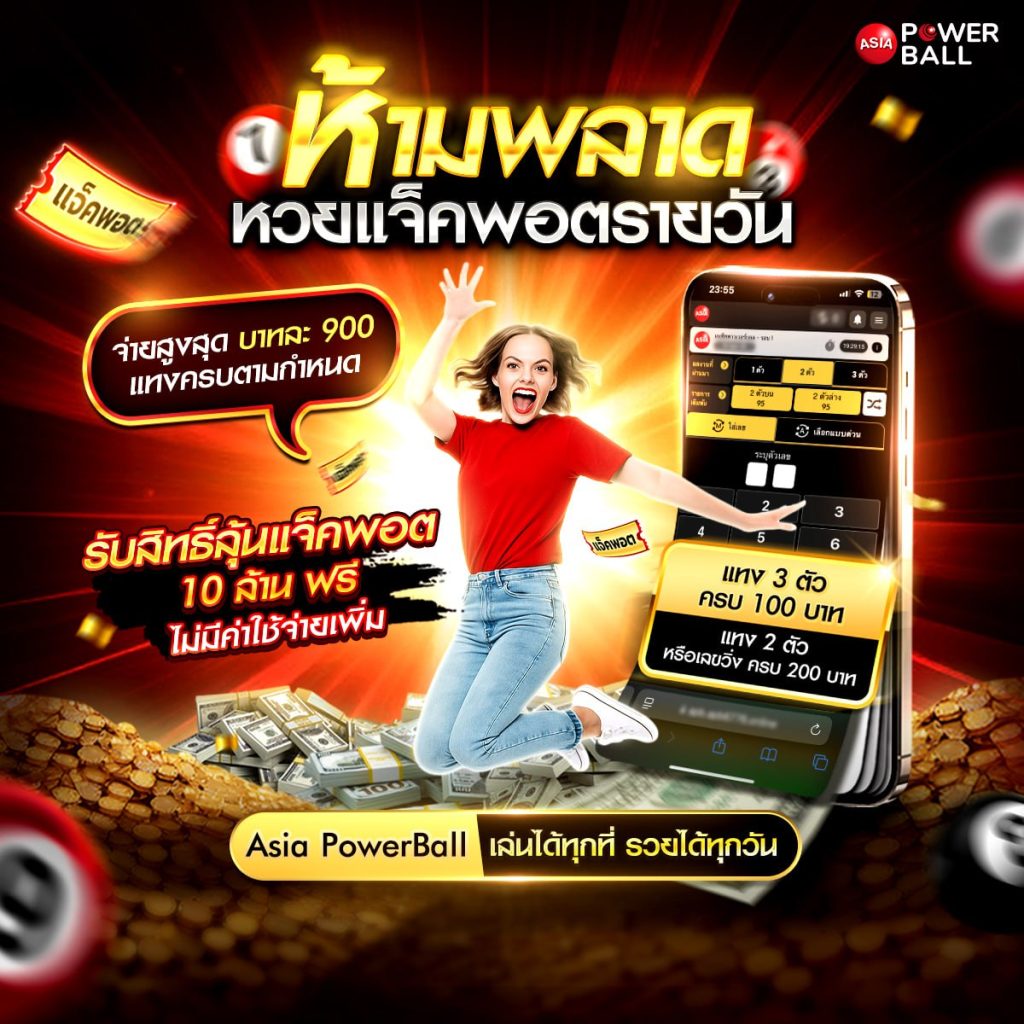 รับหวย24