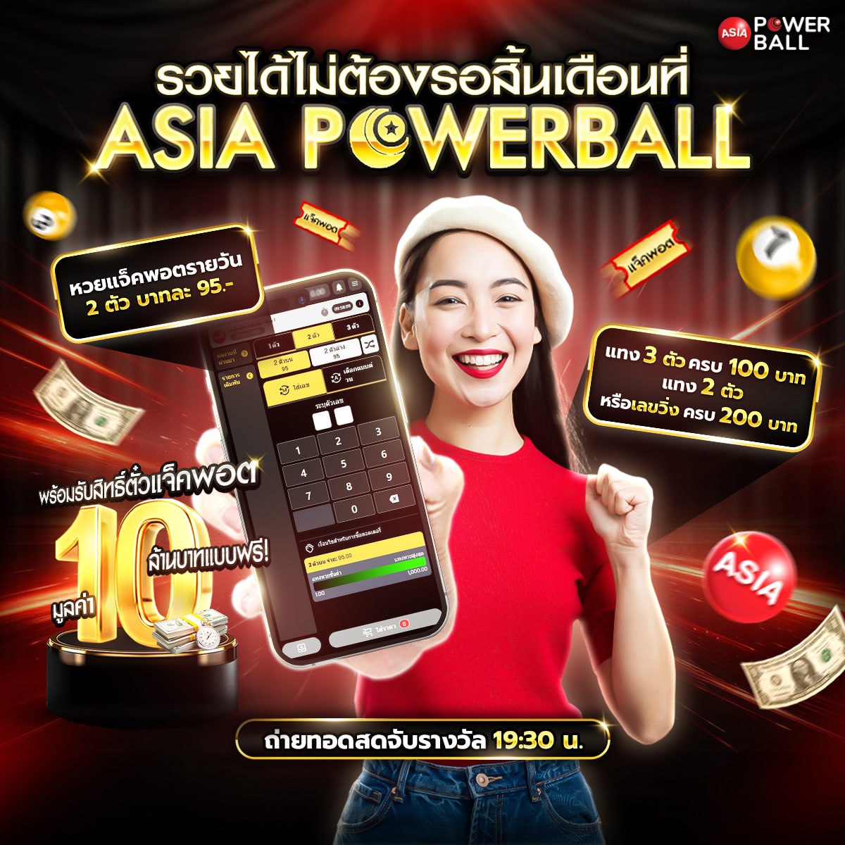 รับหวย24