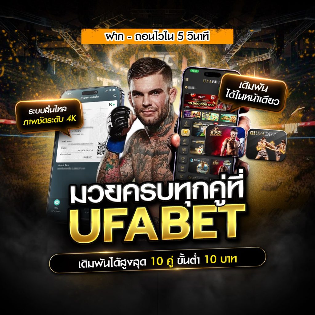 เรตมวยวันนี้