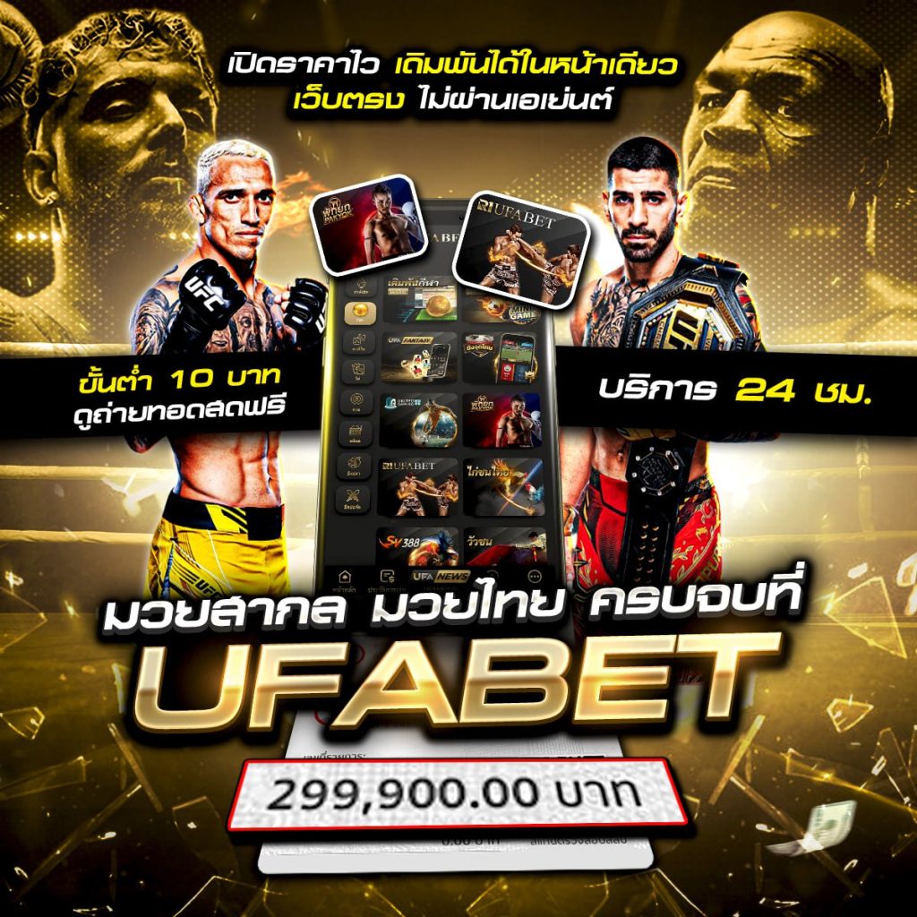 เรตมวยวันนี้