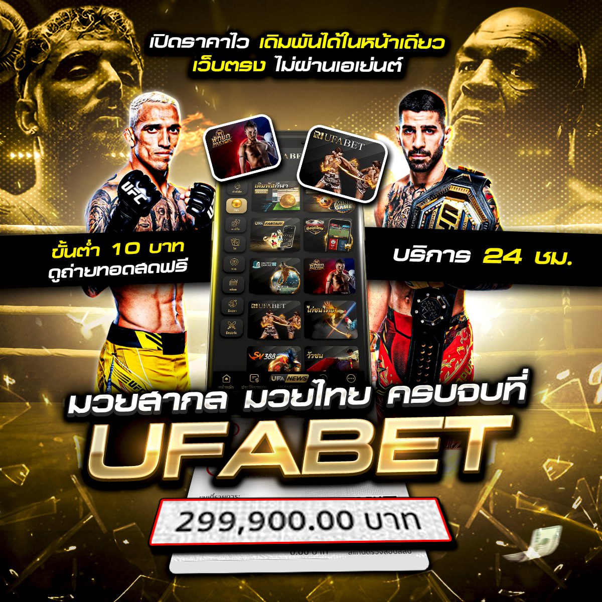 เรตมวยวันนี้